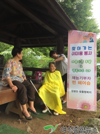 장흥군 장평면, 찾아가는 이·미용 재능기부 봉사 ‘호응’