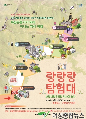 강북구, 다음달 15일 역사 체험 이벤트, 산악문화제 동시 개최