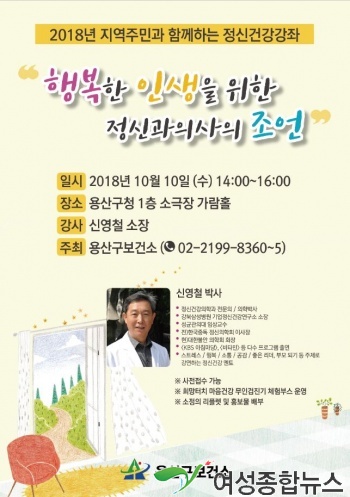 용산구, '행복한 인생을 위한 정신과 의사의 조언' 특강