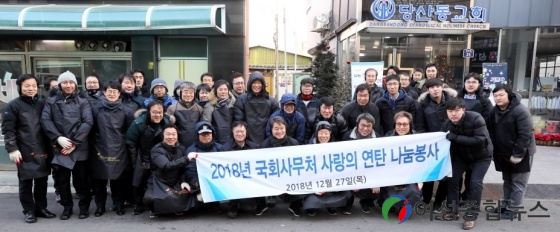 국회사무처, 사랑의 연탄 나눔 및 손수레 기증식 가져