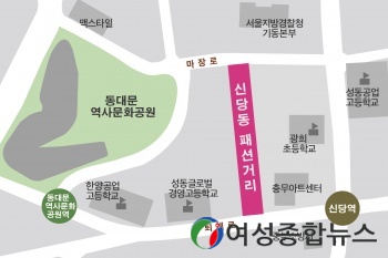 서울 중구 신당동 패션거리·백학시장 간판 새 단장