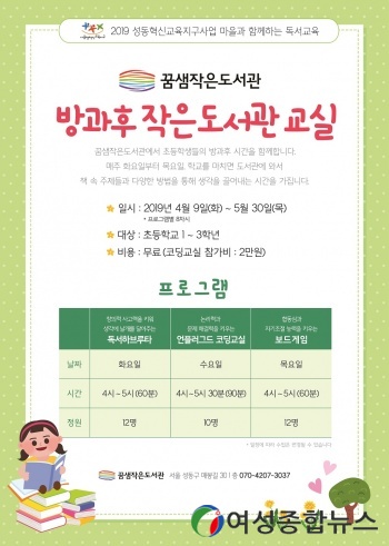 성동구 우리는 방과후에 책 놀이터로 가요