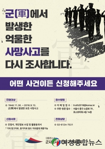 성북구, 군 사망사고 진상규명위원회 상호 협력