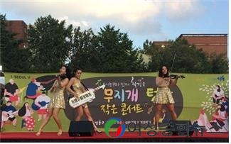 성동구, 무지개텃밭 작은 콘서트 개최