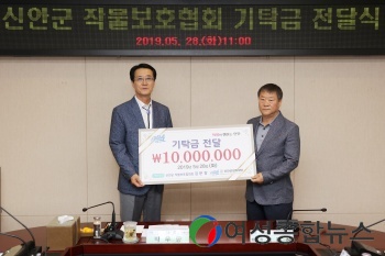 신안군 작물보호협회, 군장학재단에 장학기금 1,000만원 기탁