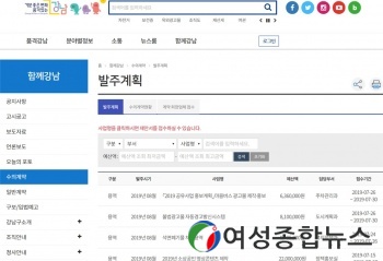 강남구  수의계약 全과정 공개, 신규업체 계약 59.3% 