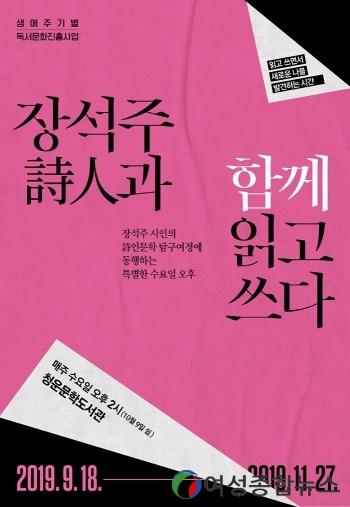 종로구 종로문화재단 장석주 시인과 함께 읽고 쓰다 진행