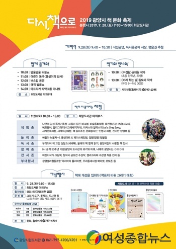 광양시 2019  책 문화 축제, 오는 28일 개최