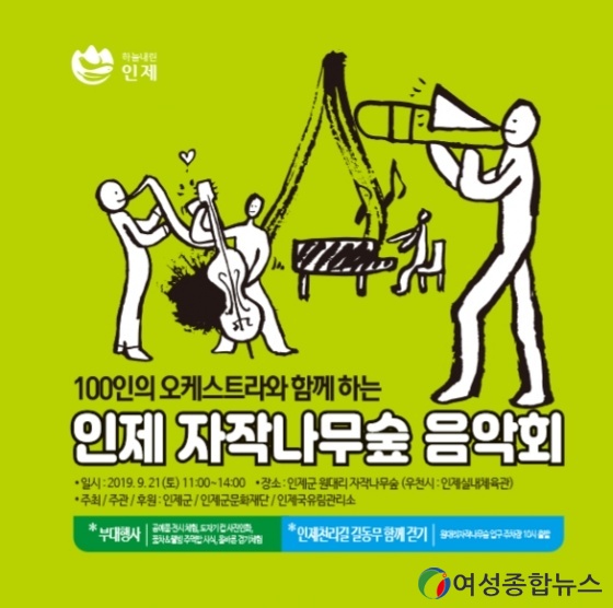 인제군, 자작나무 숲 음악회 개최