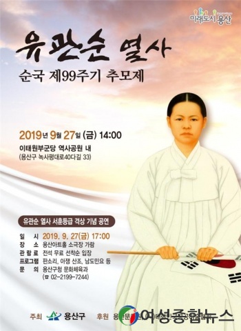 용산구 유관순 열사 추모제·서훈등급 격상 기념공연 연다