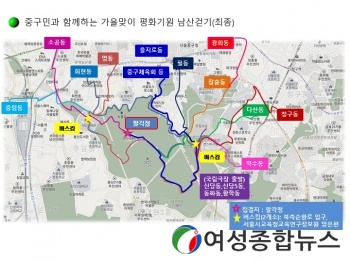 서울 중구 오는 28일 '평화기원 가을 남산걷기' 개최