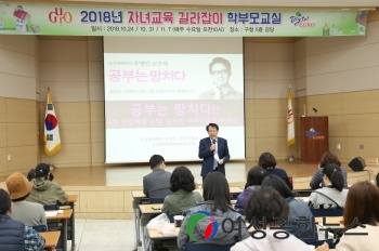 구로구 ‘자녀교육 길라잡이 학부모교실’ 운영