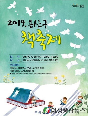 용산구 책과 함께하는 축제 한마당