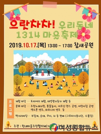 금천구 으랏차차 우리동네! 1314 마을축제