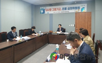 고흥군, 2020 청년유입  내사랑 고흥기금  사업 확정