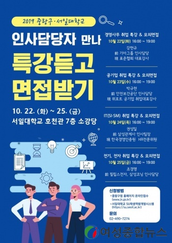 중랑구, 기업인사담당자 특강