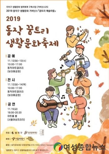 동작구, 2019 동작 꿈트리 생활문화축제 