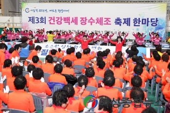  광양시 보건소 ‘제3회 건강백세 장수체조 축제 한마당’ 성료