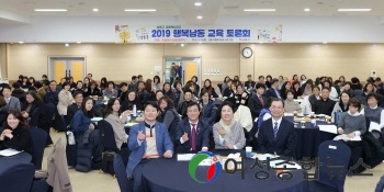 인천 남동구교육혁신지구, 마을과 학교 협력을 위한 교육 토론회 개최