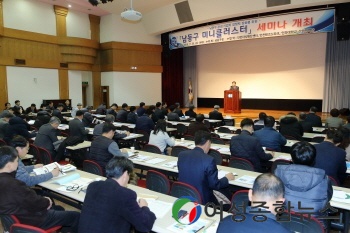 인천 남동구, 기업경쟁력 향상 위한 미니클러스터 세미나 개최