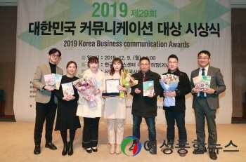 인천공항공사 '2019 대한민국 커뮤니케이션 대상' 2관왕 달성