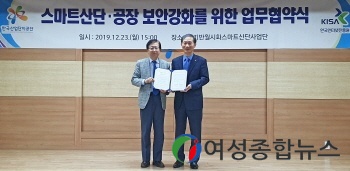 한국인터넷진흥원-한국산업단지공단, 스마트공장 보안 강화 위해 맞손