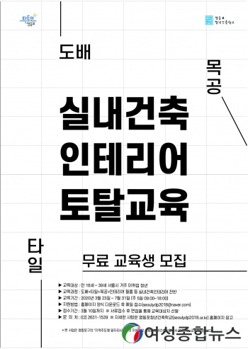 영등포구, 청년 건축인 키운다…수강생․창업팀 모집 