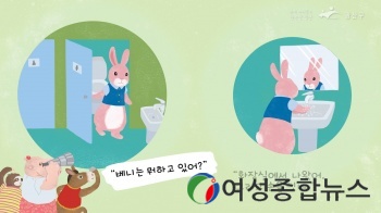 광주광역시 광산구, 아동 위생교육 ‘손 씻기 영웅들’ 애니메이션으로 만나요