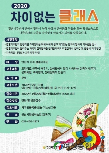 안산시 평생학습관, ‘차이 없는 클래스’ 수강생 모집