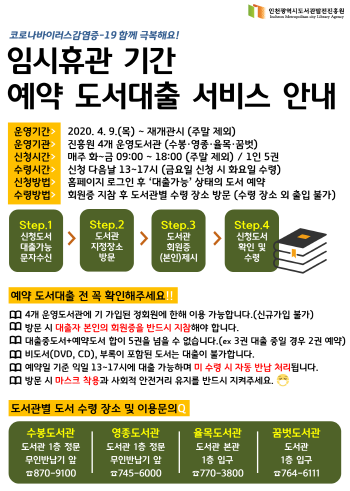 인천 중구 꿈벗도서관, 예약 도서대출 서비스 선보여