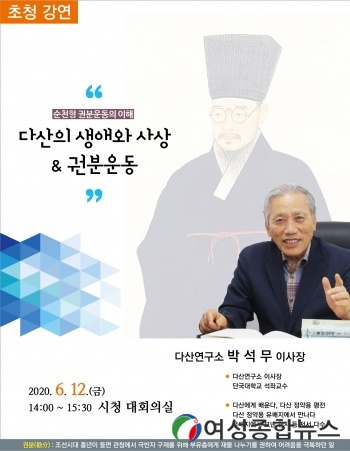 순천시 코로나19 극복 원동력‘순천형 권분’이해 초청강연 개최