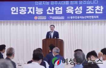 광주광역시, 인공지능 산업생태계 조성 교류의 장 마련....