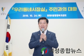 광명시,‘2020년 우리동네 시장실’새롭게 운영  