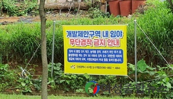 인천 서구, ‘개발제한구역 내 무단경작 금지’ 홍보 현수막 설치 