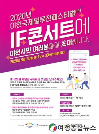 이천 국제일루전페스티벌(IF)이 드리는 희망 선물