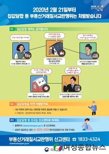 성북구, 공인중개사법 일부 개정 인터넷 부동산 거짓·과장 광고 철퇴 피해방지 계도 실시  