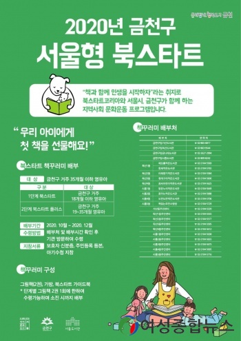 금천구 북스타트로 우리 아이 첫 책 선물해요