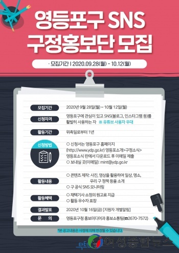 영등포구 SNS 구정홍보단 모집