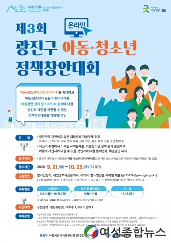 광진구 ‘제3회 아동·청소년 정책창안대회’ 개최