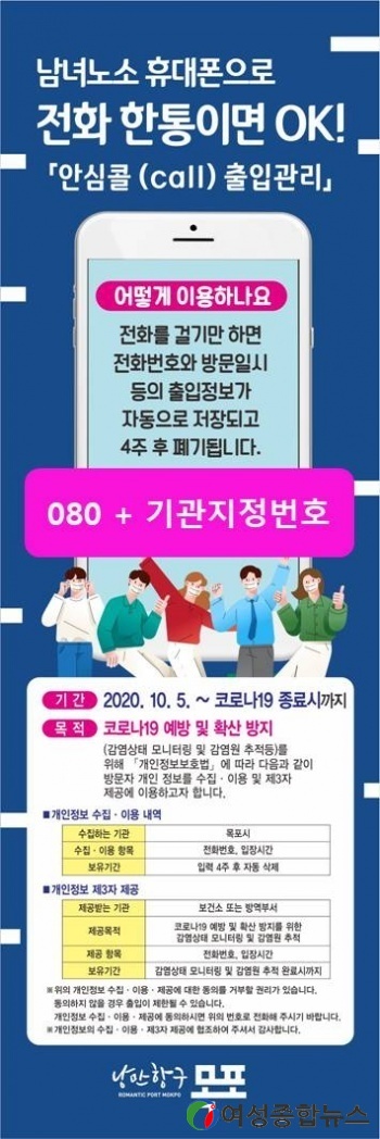 목포시, 청사출입 편리한  ́안심전화̀′인증 서비스 제공