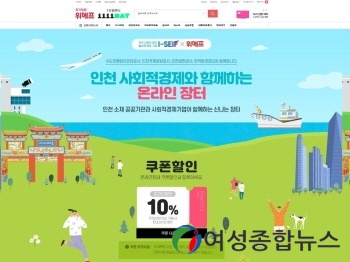 수도권매립지관리공사, 사회적경제 활성화를 위한 온라인 장터 개설