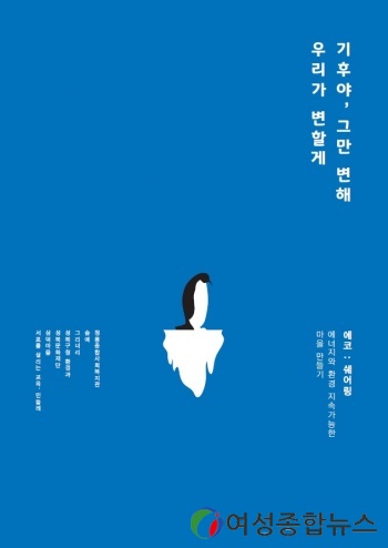 성북구, 지속가능한 마을 만들기 환경캠페인 추진  