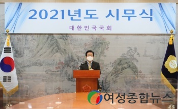 박병석 국회의장, 2021년 국회 시무식 가져 