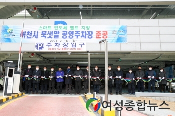 이천시, 북샛말 공영주차장 증축공사 준공