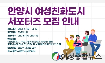 안양시 여성친화도시 서포터즈 모집