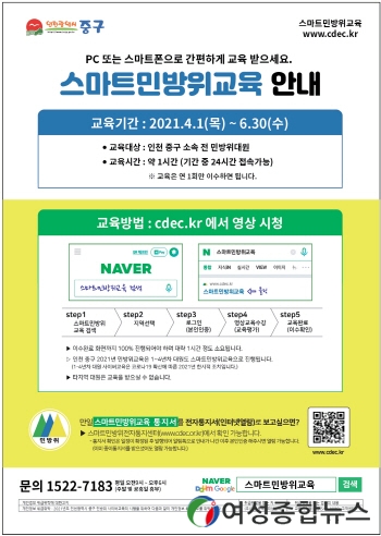 인천 중구, 민방위교육 비대면 사이버교육으로 대체 실시 