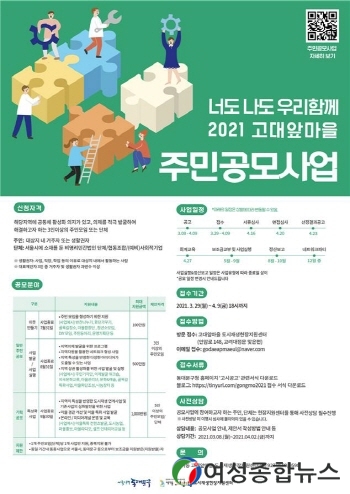 동대문구 2021년 제기동 고대앞마을 도시재생 주민공모