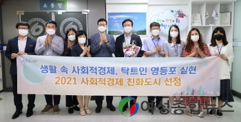 영등포구, 2021 사회적경제 친화도시 선정