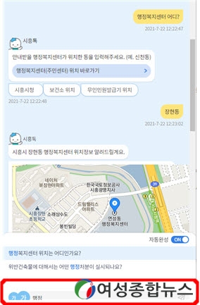 시흥시 24시간 민원응대 챗봇서비스 ‘시흥 톡’상담 시작    