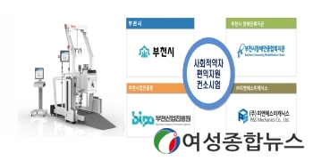 부천시, 스마트 통합돌봄 인프라 확충 공모 선정